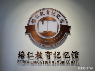 培仁歷史文化街，記錄歷史，見證歲月