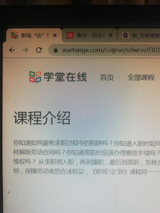 離職這些事兒-學堂在線網課 《職場法則》心得