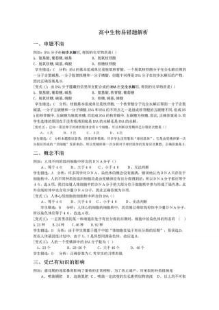 高中生物學不好？這波操作真是拿分到手軟！