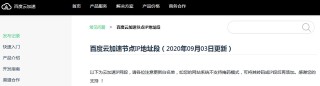 如何將百度雲加速的IP段加入到服務器IP白名單中