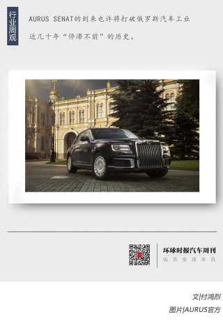 新國賓車或改寫俄羅斯汽車工業歷史