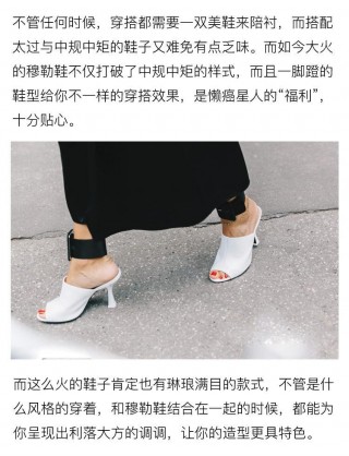 chic穆勒鞋，攻陷街頭毫不費力