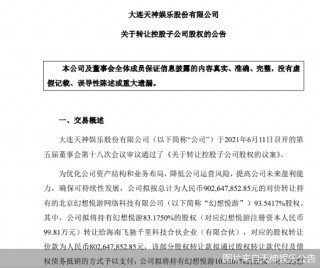 34.17億買9.03億賣！計提近30億商譽後 天神娛樂要打2.64折轉讓資產