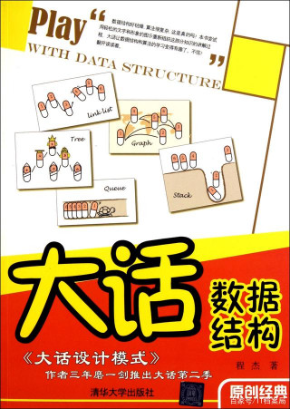 計算機專業，想去大廠，《數據結構》課程該如何學習?