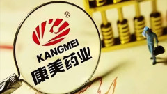 從創始人到被告，康美藥業追償案一審勝訴，“藥王”馬興田夫婦被判賠近14億元背後｜大魚財經_判決_許冬瑾