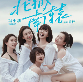 馮小剛3問炫富圈：愛情該功利嗎？馮希能嫁李響嗎？珊珊存在嗎？