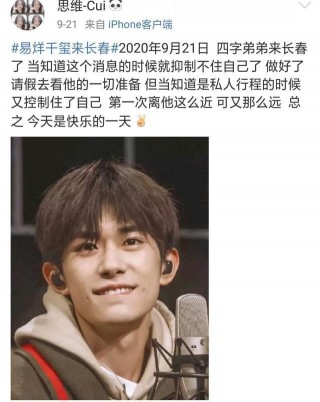 能夠帶動粉圈進步的易烊千璽，是怎麼靠著自己的理智逐頂娛樂圈的