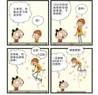 阿衰：小衰獲雞肋“特異功能”，大臉妹伺機報複，最後飛向外太空