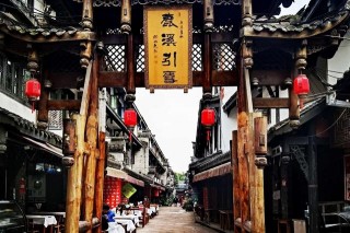四川成都有座古樸秀氣的小鎮，非常有名，也被譽為天府第一古鎮