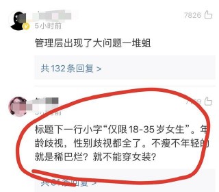 女生身材：“M美、L爛、XL稀爛、XXL稀巴爛”女生被歧視男生背鍋