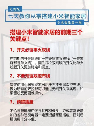 小米智能家居一網關、開關的選購與設計！
