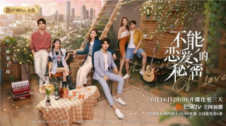 芒果TV自制劇《不能戀愛的秘密》定檔6.16 劉奕暢袁雨萱高撩追愛