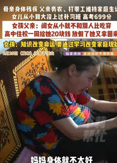 河南高考699分學霸被網暴事件，有人故意在把水攪渾_孩子_韓雅平_物質