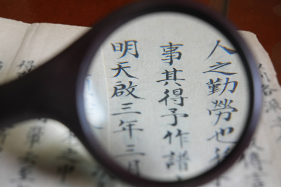 河北雞澤發現584頁明朝時期族譜