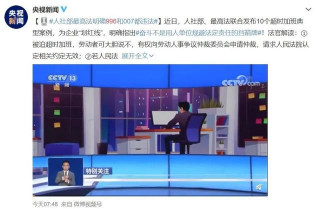 別了“996”和“007”的發明人們 用企業文化綁架員工的路已封