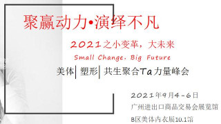 聚贏動力演繹不凡——2021之小變革，大未來