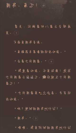歷史小說迷的福音來了！高產大神又開新書，從書名到內容看點十足