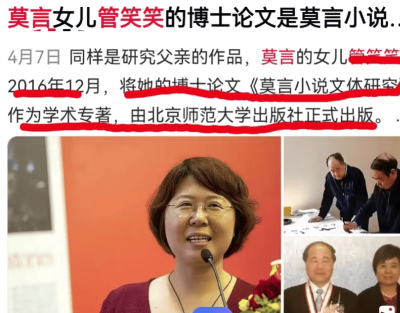 又挖出一個“賈淺淺”？莫言之女管笑笑被舉-報博士論文涉嫌抄襲_學術_舉報者_研究