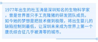 視頻 丨 生物科學家杜玉濤：從鹽田出發，用基因科技造福人類