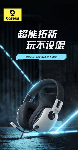 倍思新品GoPlay 1 Max頭戴式耳機亮相：40mm動圈，僅售149元！_用戶_音質_時尚