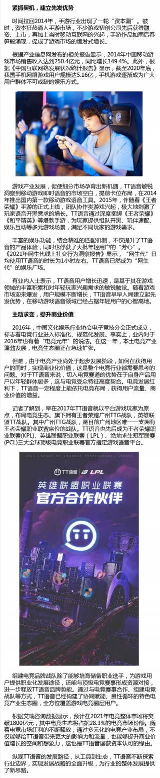 從遊戲語音到數字娛樂生態，TT語音的堅持和求變