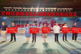 甘州區文體廣電旅遊局：著力構建公共服務體系 不斷滿足城鄉群眾文化需求