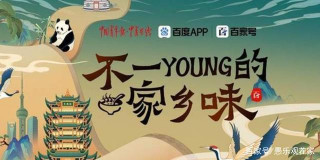 《不一young的家鄉味》開播！白鹿、趙露思等人講述家鄉美食