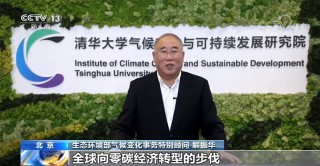 《巴黎協定》達成五周年 中歐合作推動全球應對氣候變化多邊進程