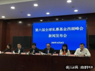 杭州本周將迎一場全球性盛會，和財富有關