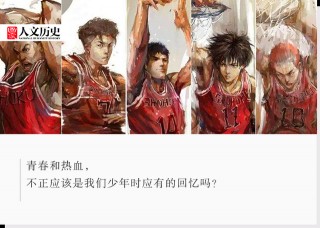 灌籃高手、棒球英豪……為什麼日本的體育動漫能影響那麼多人？