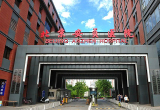 就醫幫 | 北京安貞醫院就診須知（2022年5月版）_防控_檢測_北京市