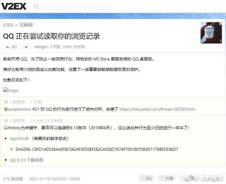 不可原諒，為所欲為！騰訊QQ自動讀取用戶瀏覽器歷史！