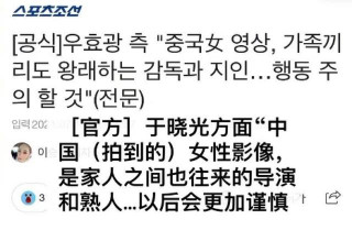 韓國網友維護於曉光，網友力挺秋瓷炫，為何會有如此差異？