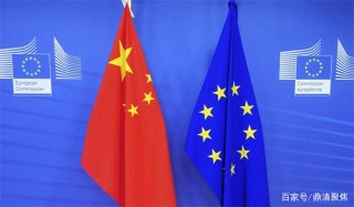 倒打一耙，歐洲議會不顧雙方利益凍結中歐投資協定，美國樂開了花