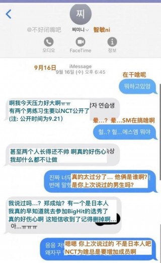 SM練習生聊天記錄曝光，吐槽韓團前輩，得罪整個韓國娛樂圈