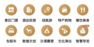 敦煌旅遊智慧平台“遊敦煌”升級一體化服務全域旅遊