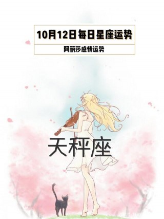 10月12日雙子座、天秤座、水瓶座每日星座運勢