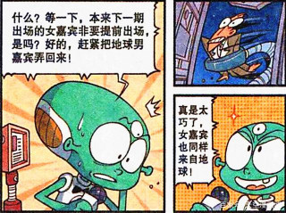 老古和夢中情人“太空相遇”，“挺身而出”意外墜入“溫柔鄉”