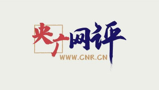 「央廣網評」為何讓女員工陪酒？醜陋的“職場文化”當止矣！