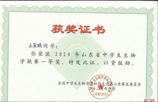 棗莊三中生物化學奧賽再創佳績