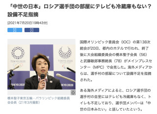槽點太多！俄羅斯選手抱怨：奧運村沒電視和冰箱，日本是中世紀？