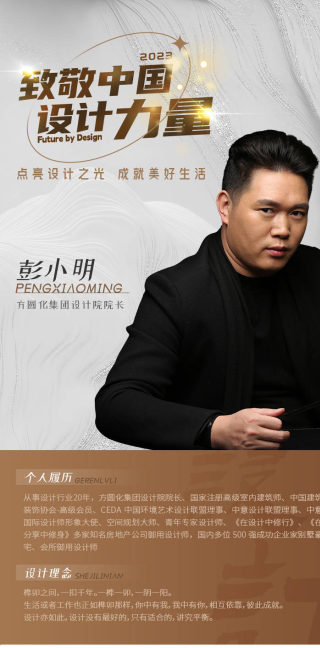 設計師彭小明作品:邂逅一場雅致 尊貴 舒適的品質生活之旅丨致敬設計力量_空間_項目_集團
