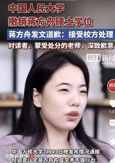 人大撤銷蔣方舟碩士學位！22歲當副主編致銷量腰斬，天才人設碎了_學術_那本_高管