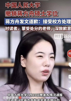 人大撤銷蔣方舟碩士學位！22歲當副主編致銷量腰斬，天才人設碎了_學術_那本_高管