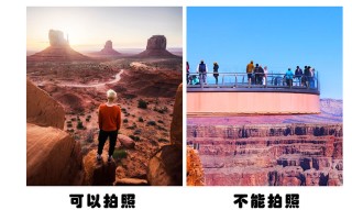 世界各地的，幾個通常不被允許拍照的，旅遊景點