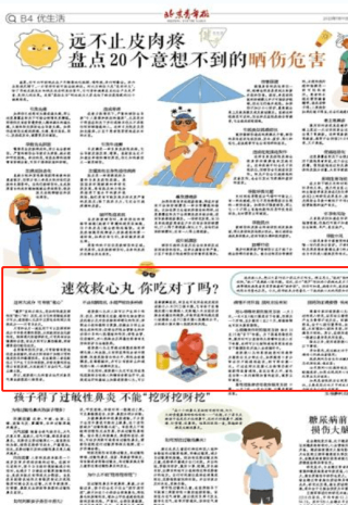 【媒體關注】速效救心丸 你吃對了嗎？_發揮作用_病情_治療