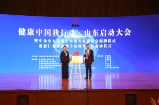 立足祖國傳統醫學創新發展，慈惠仁養生“航母”揚帆起航