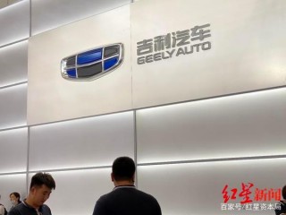 再邁一步，吉利將組建新電動汽車公司