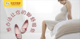 懷孕後腳腫成小饅頭？這樣做，你的腳能舒服些