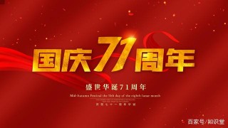 精選10條國慶節最新祝福語，國慶節快樂